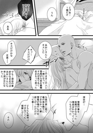 Souryo to Majiwaru Shikiyoku no Yoru ni... 5 Page #13