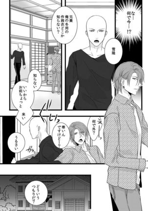 Souryo to Majiwaru Shikiyoku no Yoru ni... 5 Page #19