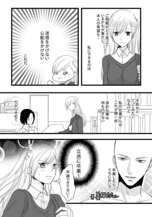 Souryo to Majiwaru Shikiyoku no Yoru ni... 5 Page #24