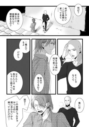 Souryo to Majiwaru Shikiyoku no Yoru ni... 5 Page #20