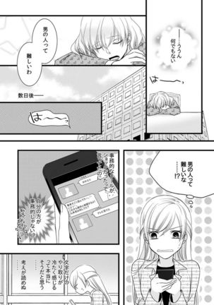 Souryo to Majiwaru Shikiyoku no Yoru ni... 5 Page #33