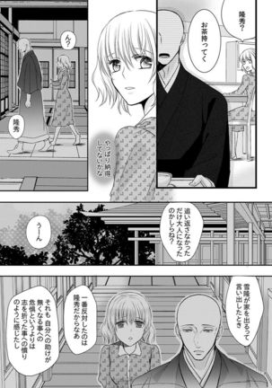 Souryo to Majiwaru Shikiyoku no Yoru ni... 5 Page #31