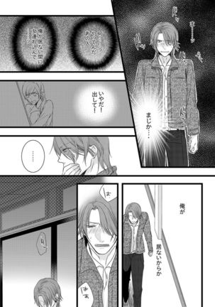 Souryo to Majiwaru Shikiyoku no Yoru ni... 5 Page #47