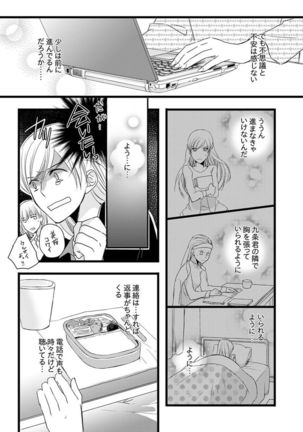 Souryo to Majiwaru Shikiyoku no Yoru ni... 5 Page #34
