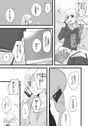 Souryo to Majiwaru Shikiyoku no Yoru ni... 5 Page #22