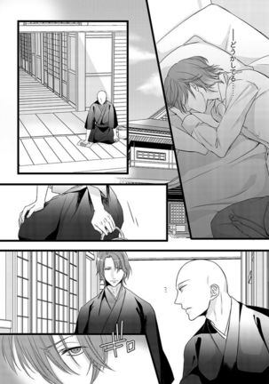 Souryo to Majiwaru Shikiyoku no Yoru ni... 5 Page #50