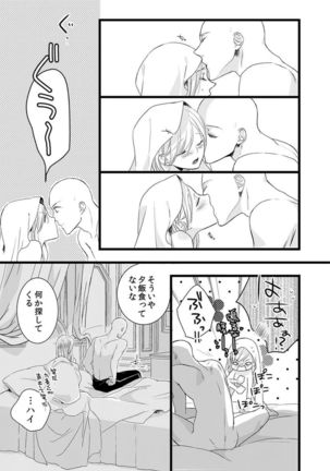 Souryo to Majiwaru Shikiyoku no Yoru ni... 5 Page #17