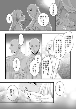 Souryo to Majiwaru Shikiyoku no Yoru ni... 5 Page #15
