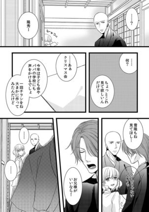 Souryo to Majiwaru Shikiyoku no Yoru ni... 5 Page #51