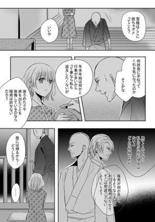 Souryo to Majiwaru Shikiyoku no Yoru ni... 5 Page #32