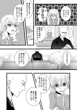 Souryo to Majiwaru Shikiyoku no Yoru ni... 5 Page #29