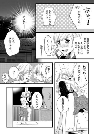 Souryo to Majiwaru Shikiyoku no Yoru ni... 5 Page #36