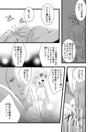 Souryo to Majiwaru Shikiyoku no Yoru ni... 5 Page #14