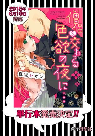 Souryo to Majiwaru Shikiyoku no Yoru ni... 5 Page #54