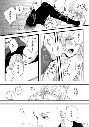 Souryo to Majiwaru Shikiyoku no Yoru ni... 5 Page #44