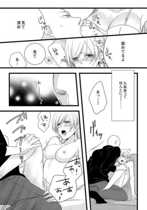 Souryo to Majiwaru Shikiyoku no Yoru ni... 5 Page #43