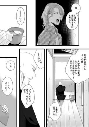 Souryo to Majiwaru Shikiyoku no Yoru ni... 5 Page #21
