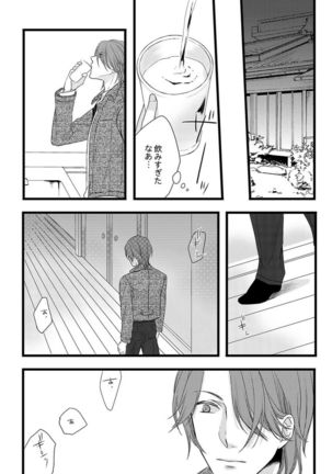 Souryo to Majiwaru Shikiyoku no Yoru ni... 5 - Page 46