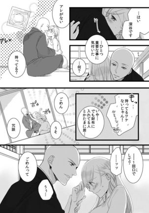 Souryo to Majiwaru Shikiyoku no Yoru ni... 5