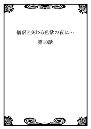 Souryo to Majiwaru Shikiyoku no Yoru ni... 5 Page #28