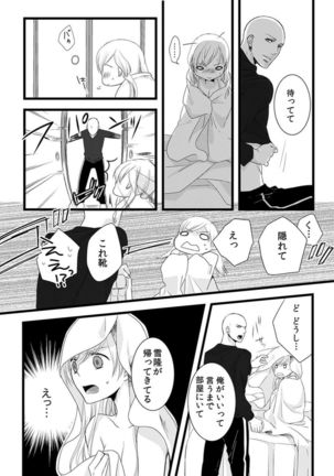 Souryo to Majiwaru Shikiyoku no Yoru ni... 5 Page #18