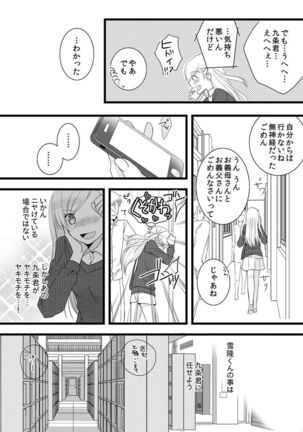Souryo to Majiwaru Shikiyoku no Yoru ni... 5 Page #23