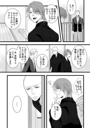 Souryo to Majiwaru Shikiyoku no Yoru ni... 5 Page #26