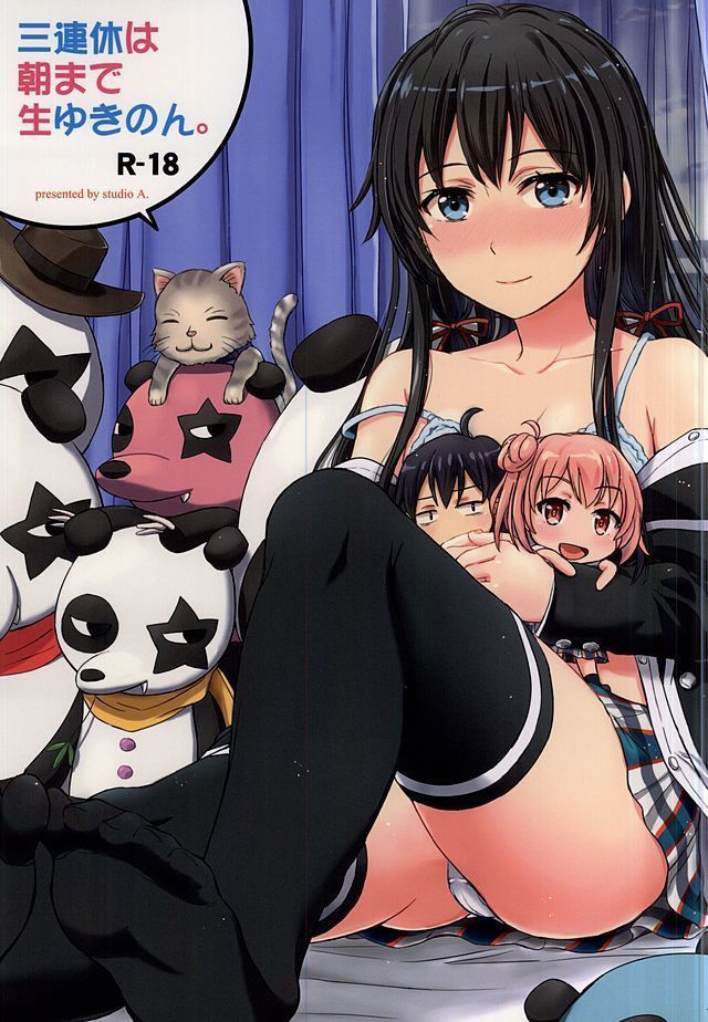 Sanrenkyuu wa Asa made Nama Yukinon [Doujinshi]