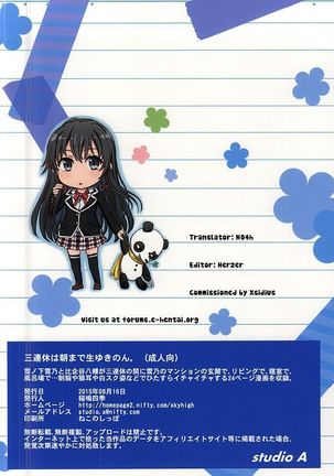 Sanrenkyuu wa Asa made Nama Yukinon [Doujinshi] Page #26
