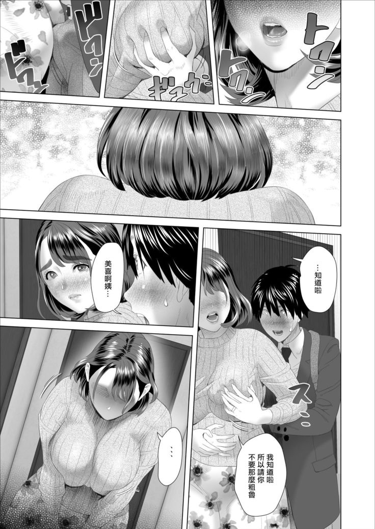 Kinjo Yuuwaku Boku ga Tonari no Okaa-san to Konna Koto ni Nacchau Hanashi | 我和鄰居的媽媽發生了這種事篇