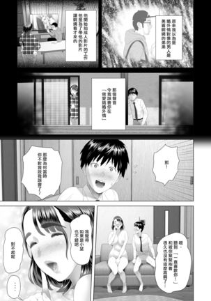 Kinjo Yuuwaku Boku ga Tonari no Okaa-san to Konna Koto ni Nacchau Hanashi | 我和鄰居的媽媽發生了這種事篇 Page #50