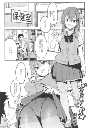 Murebara★2ashime! Tights Wan Houkago Enshuu! Page #2