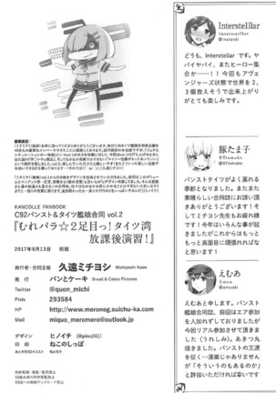 Murebara★2ashime! Tights Wan Houkago Enshuu! - Page 89