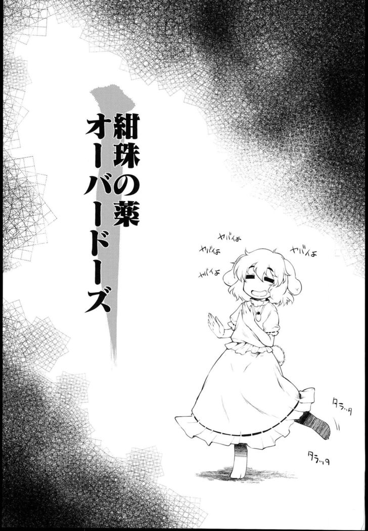 Kanju no Kusuri Overdose