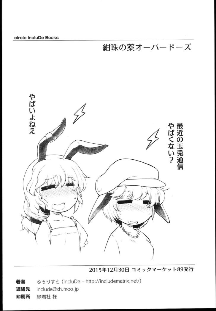 Kanju no Kusuri Overdose