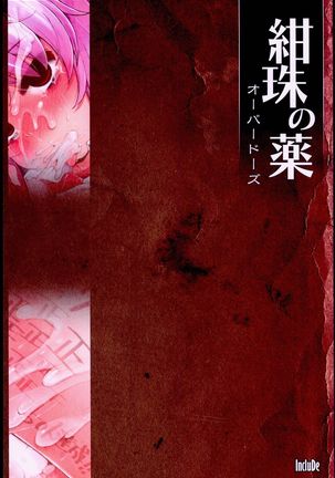 Kanju no Kusuri Overdose Page #29