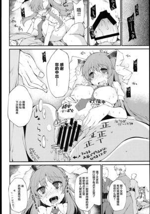 Kanju no Kusuri Overdose Page #25