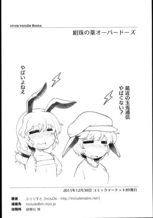 Kanju no Kusuri Overdose Page #27