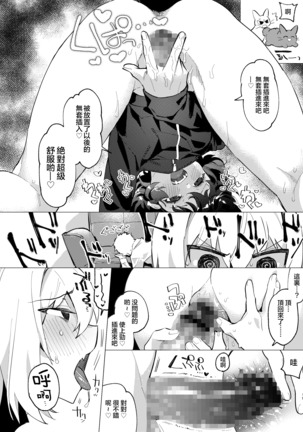 UR Neko-chans Life | UR小猫咪们的日常生活 Page #19