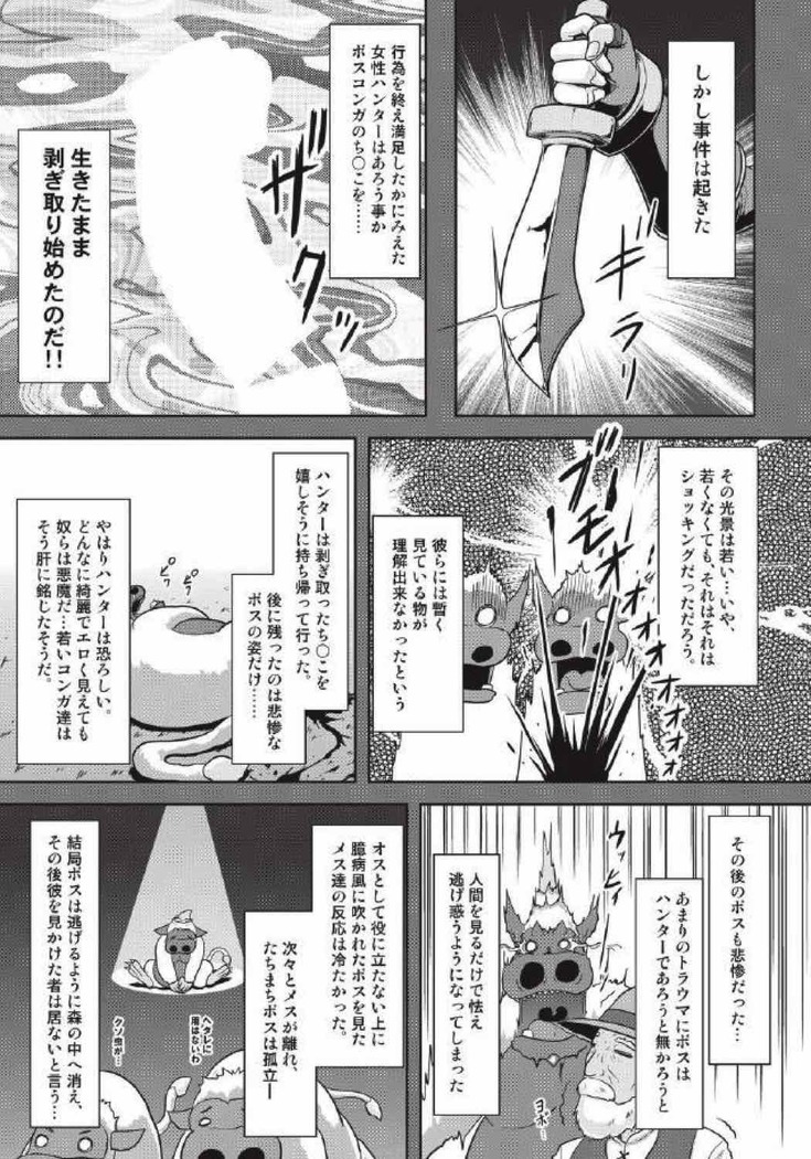 モンハン本 総集編 2