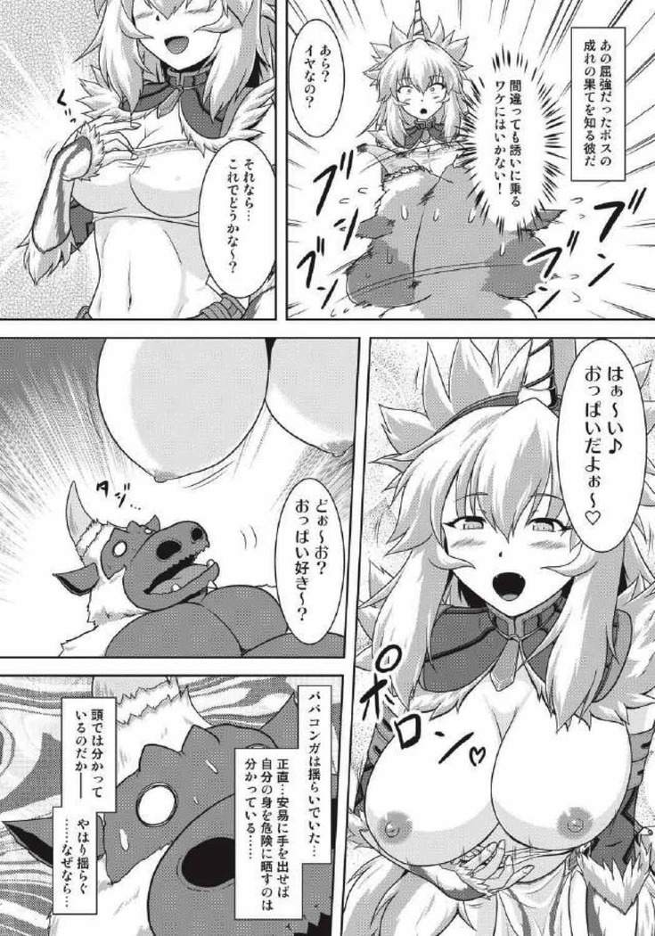 モンハン本 総集編 2