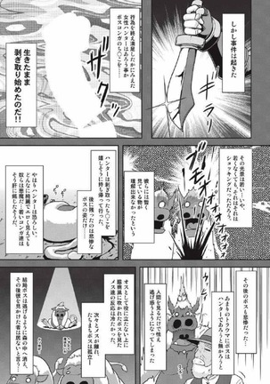 モンハン本 総集編 2 Page #67