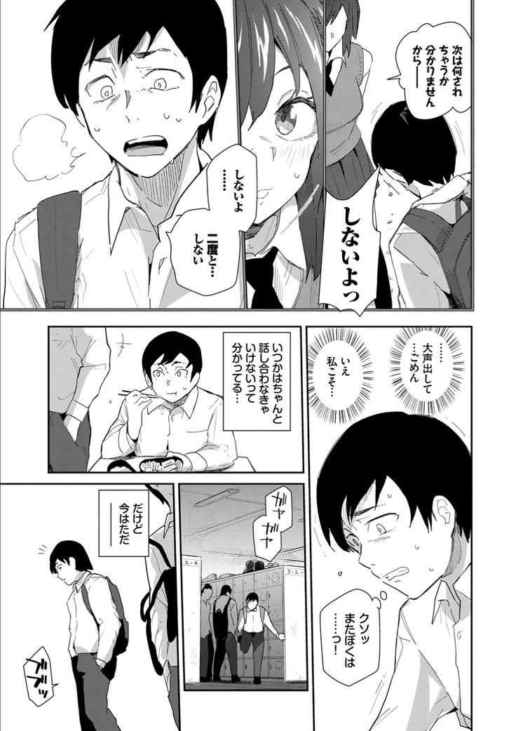 Kokoro no Sukima ~ Gap in my Heart