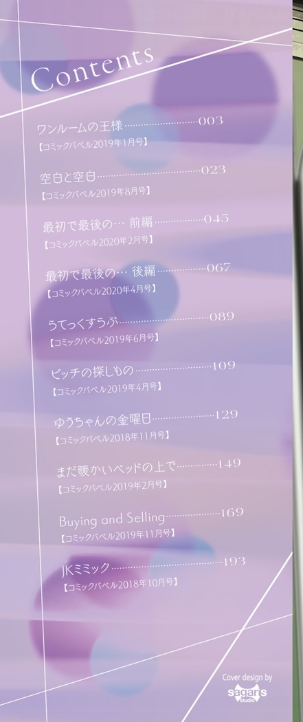 Kokoro no Sukima ~ Gap in my Heart