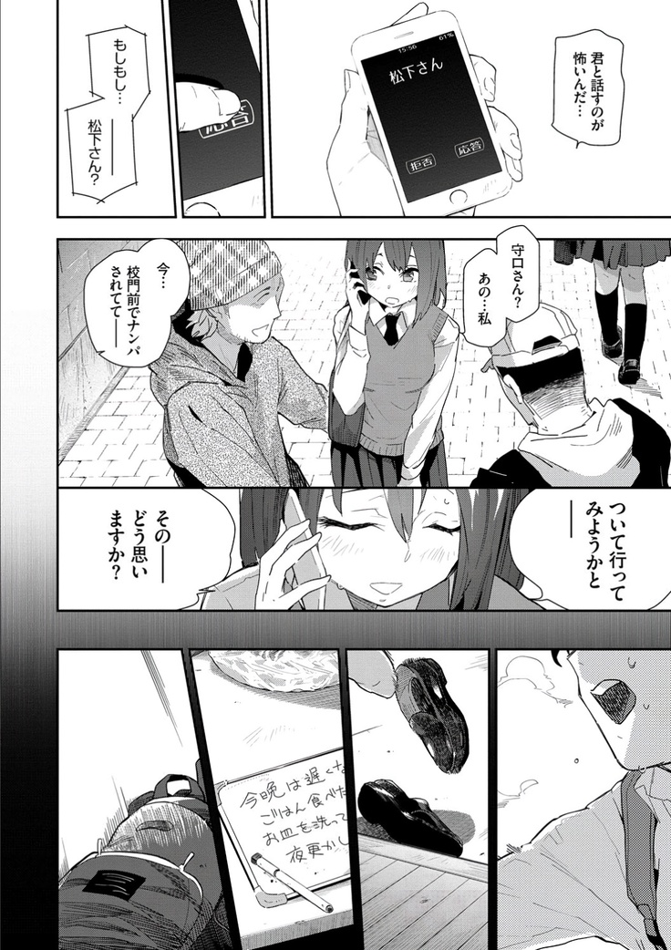 Kokoro no Sukima ~ Gap in my Heart