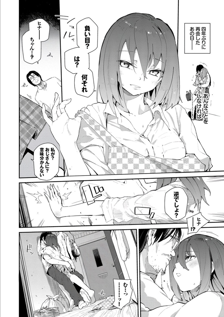 Kokoro no Sukima ~ Gap in my Heart