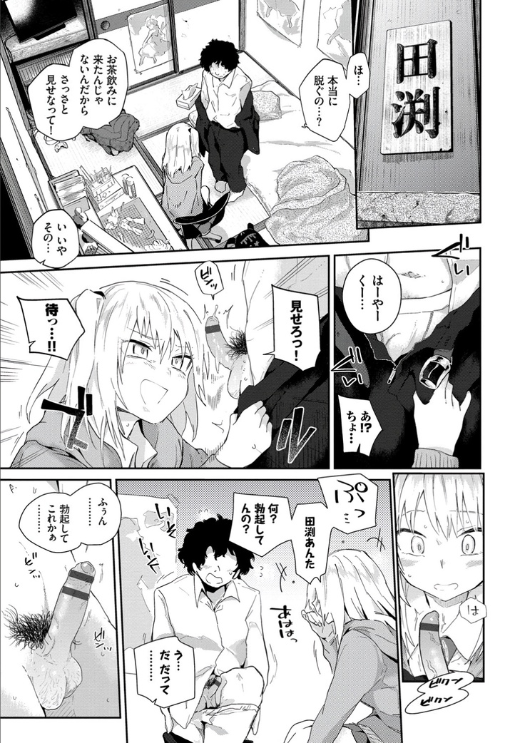 Kokoro no Sukima ~ Gap in my Heart