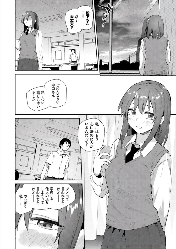 Kokoro no Sukima ~ Gap in my Heart