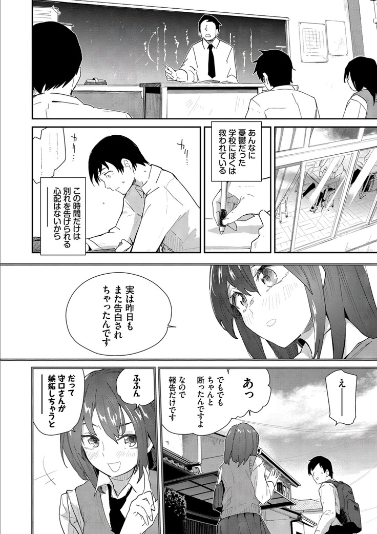 Kokoro no Sukima ~ Gap in my Heart
