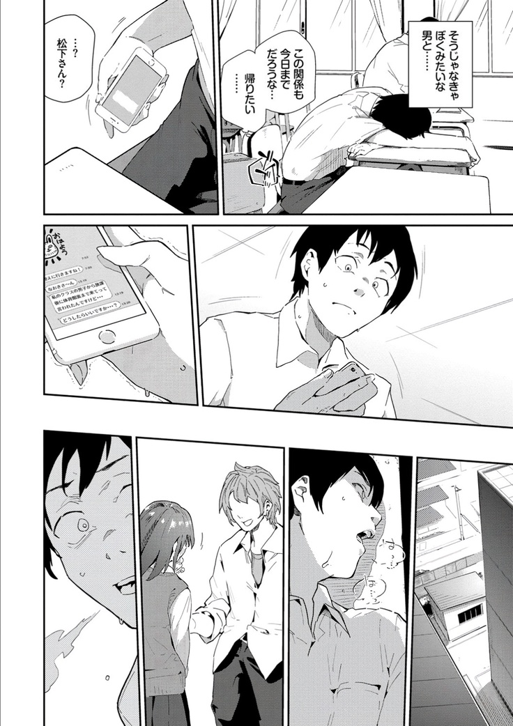 Kokoro no Sukima ~ Gap in my Heart